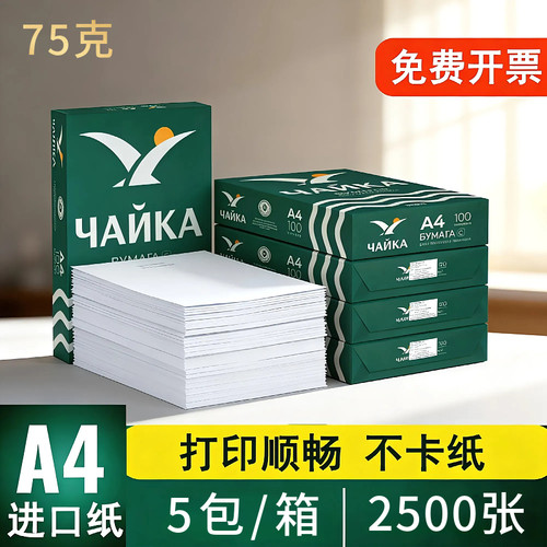原装进口高端商务办公白纸批发