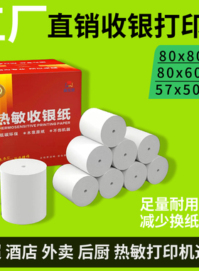 高清通用收银纸57x50x4030超市热敏小票纸收银热敏打印纸整箱批发