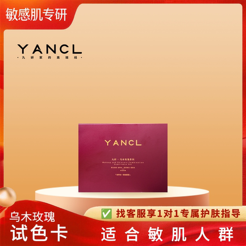 九妍乌木玫瑰妆养仿生膜粉底液试用替换装
