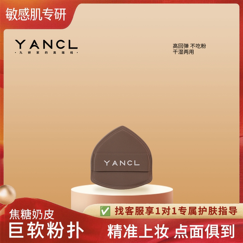 九妍焦糖奶皮巨软粉扑