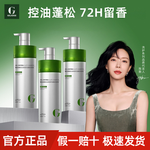 歌拉丝歌洗发水控油蓬松去屑止痒改善毛躁柔顺洗发乳顺滑洗发露