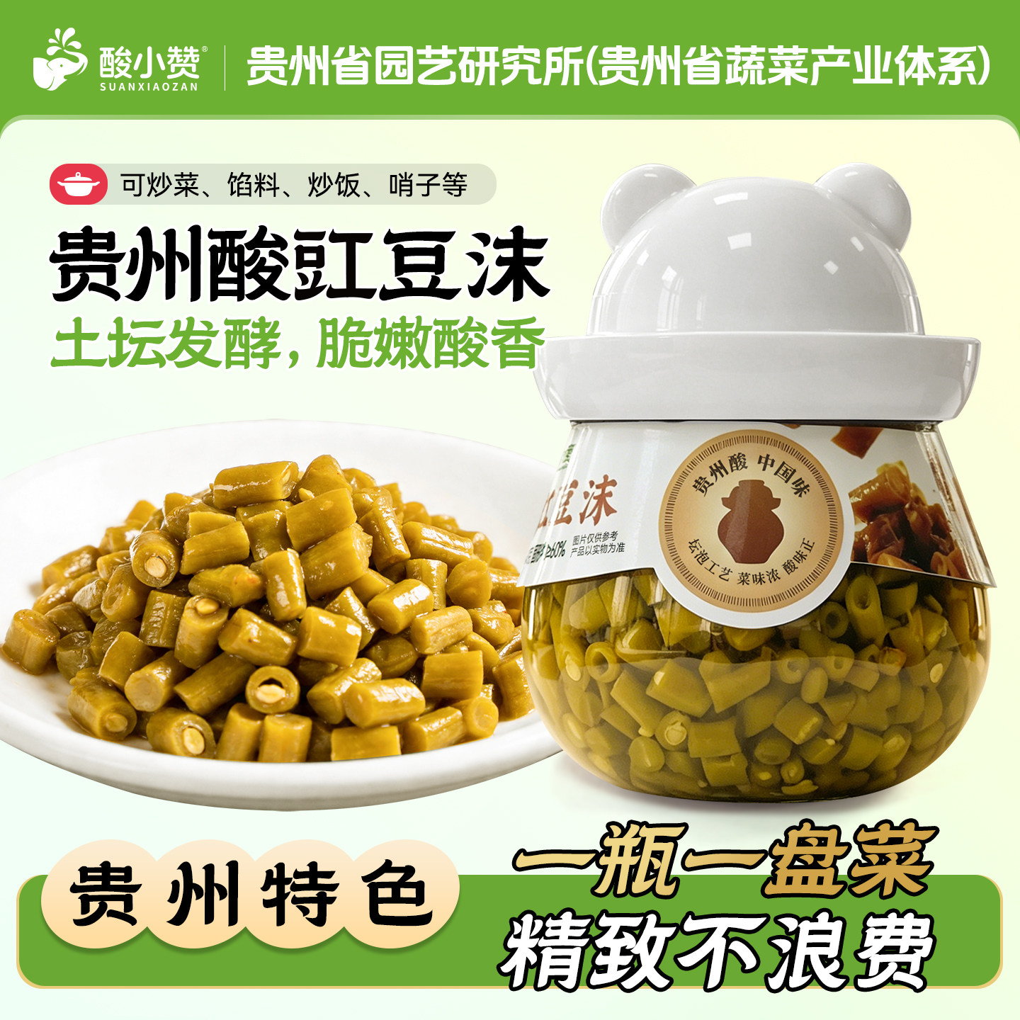 贵州正宗老坛酸豆角粒泡豇豆沫下饭菜腌缸豆泡菜家庭装干净小瓶装