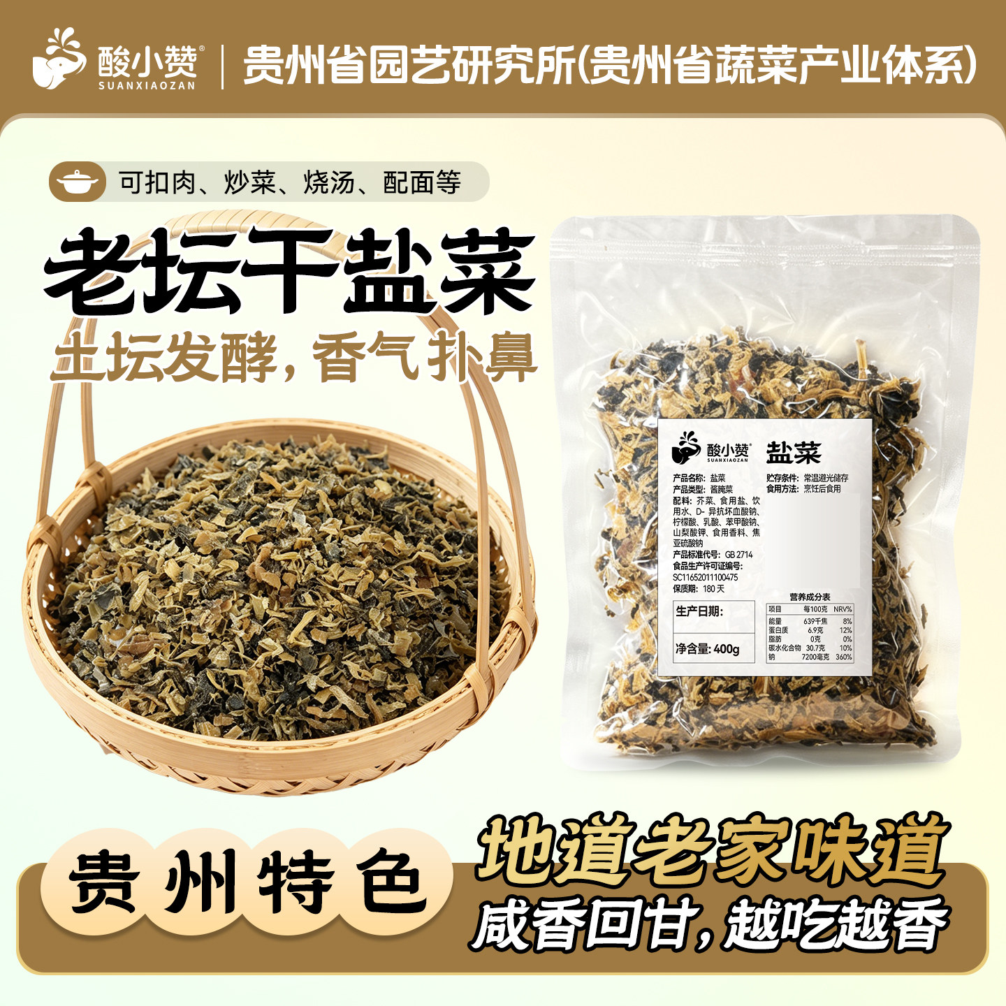 正宗贵州干盐菜沫烧白梅干菜特产扣肉农家老坛盐菜青菜干特干400g