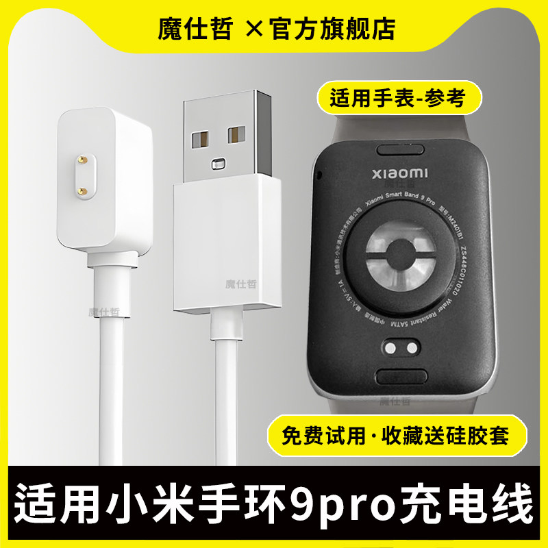 适用小米手环9Pro/8Pro充电器底座磁吸式nfc数据线红米watch4/5/6手表快充手表带充电线