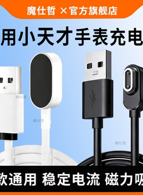 适用小天才电话手表充电线Z6A/Z6S/Z6Pro/Z7/Z8/Z9专用充电器小天才Z10智能儿童磁吸Z11数据线W2302AC非原装