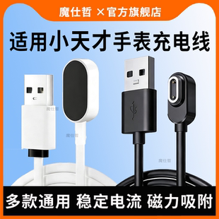 适用小天才电话手表充电线Z6A/Z6S/Z6Pro/Z7/Z8/Z9专用充电器小天才Z10智能儿童磁吸Z11数据线W2302AC非原装
