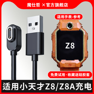 适用小天才Z8/Z8A充电线Z8少年版充电器升级磁吸快充线小天才手表Z8/Z9/Z10/Z11充电线儿童数据线W2132AC配件