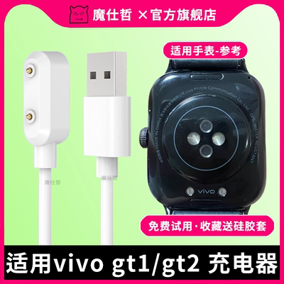 适用vivogt系列充电线
