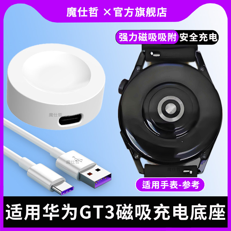 适用华为手表GT3/GT3Pro充电器磁吸式底座MIL-B19专用HUAWEI watch3/4/5通用充电线智能运动ODN-B19无线充电