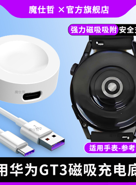 适用华为手表GT3/GT3Pro充电器磁吸式底座MIL-B19专用HUAWEI watch3/4/5通用充电线智能运动ODN-B19无线充电
