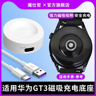 适用华为手表GT3/GT3Pro充电器磁吸式底座MIL-B19专用HUAWEI watch3/4/5通用充电线智能运动ODN-B19无线充电