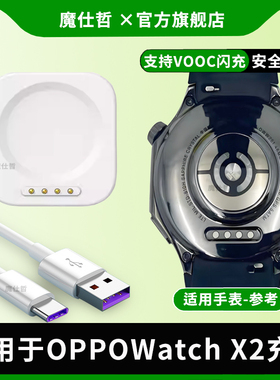 适用于OPPOwatchX2手表充电底座一加手表2充电器线X2mini智能手表OPPOwatchsport/4Pro磁吸充电3Pro配件SE