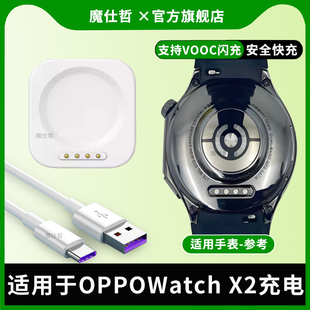 适用于OPPOwatchX2手表充电底座一加手表2充电器线X2mini智能手表OPPOwatchsport/4Pro磁吸充电3Pro配件SE