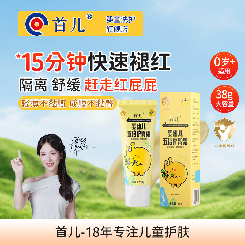 首儿五倍护臀霜38g