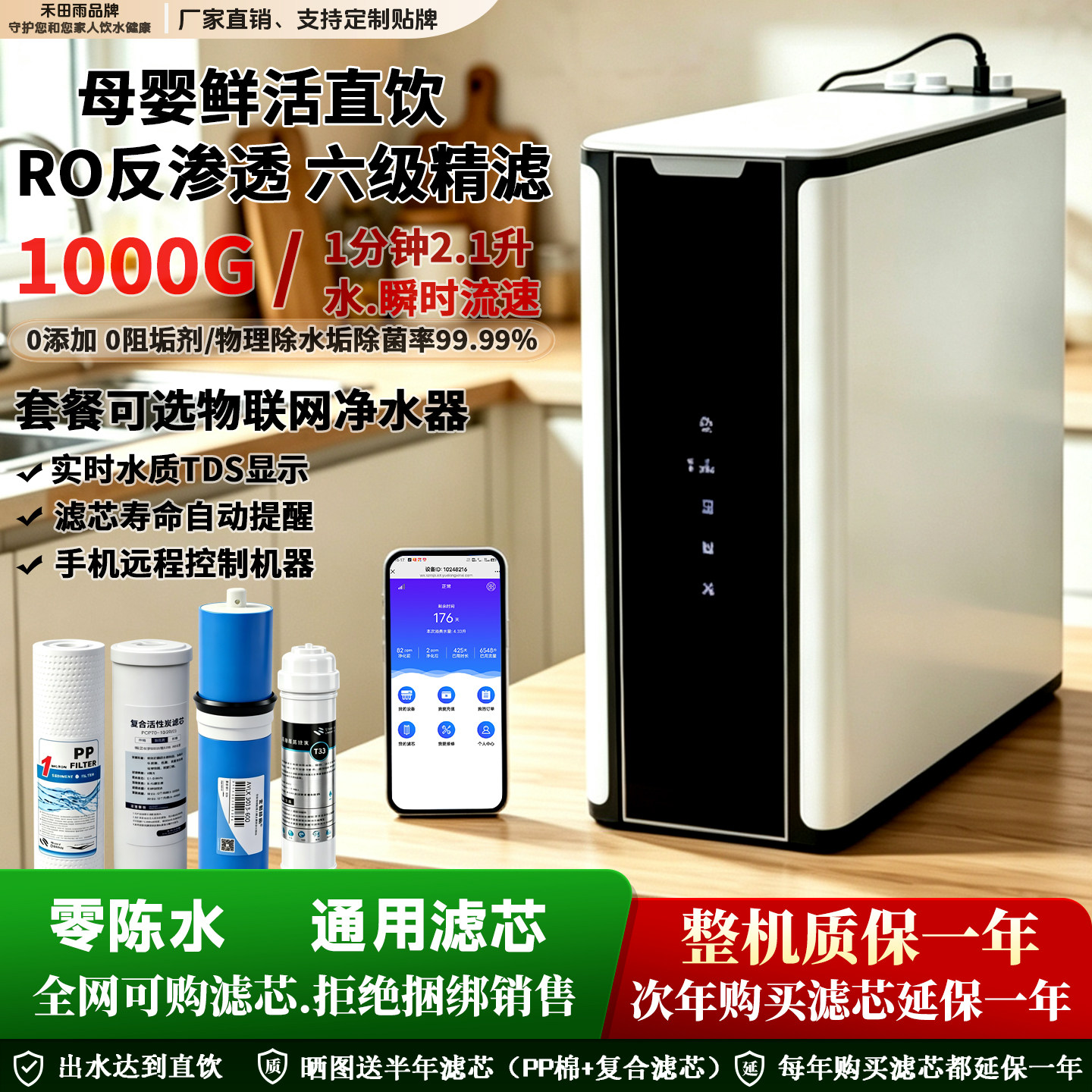 RO反渗透净水器直饮1000G零陈水图片