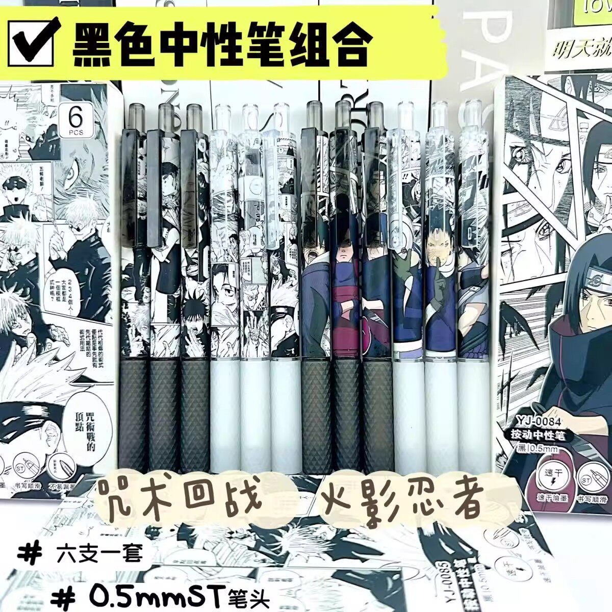 火影高颜值ins按动笔咒术回战学生考试顺滑刷题0.5速干黑色中性