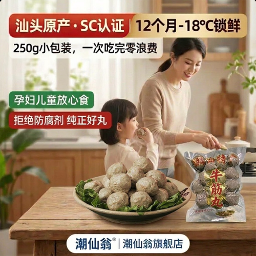 丽丽优选正宗潮汕手打牛肉丸