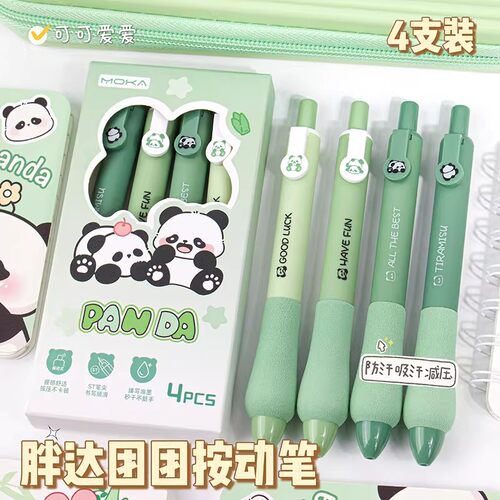 魔卡熊猫按动中性笔ST头速干