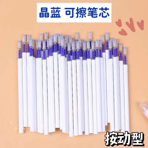 按动可擦0.5mm中性笔芯晶蓝炭黑