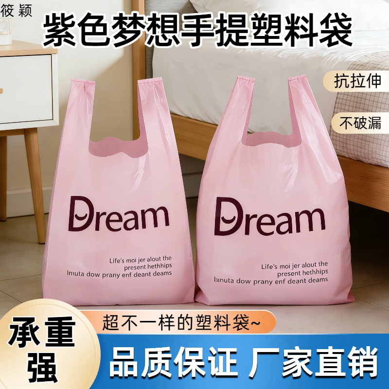 特价全新紫色梦想手提塑料袋家用商用背心袋