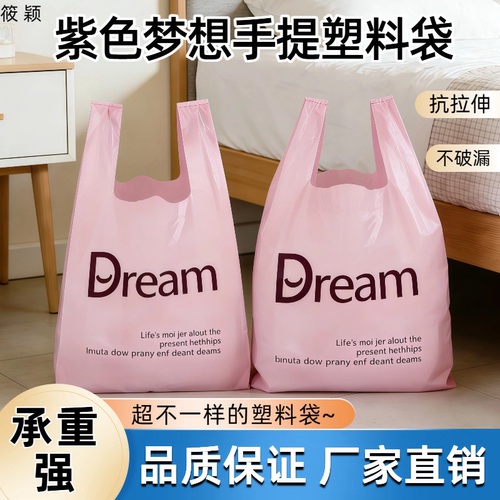 紫色袋透明塑料袋定做超市购物袋水果袋外卖打包食品袋背心袋批发
