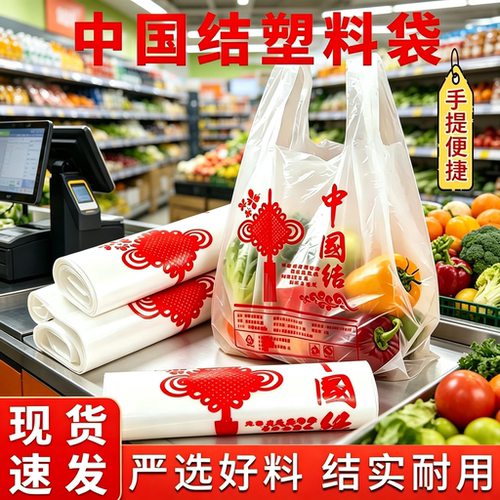平安中国结食品级塑料小白袋