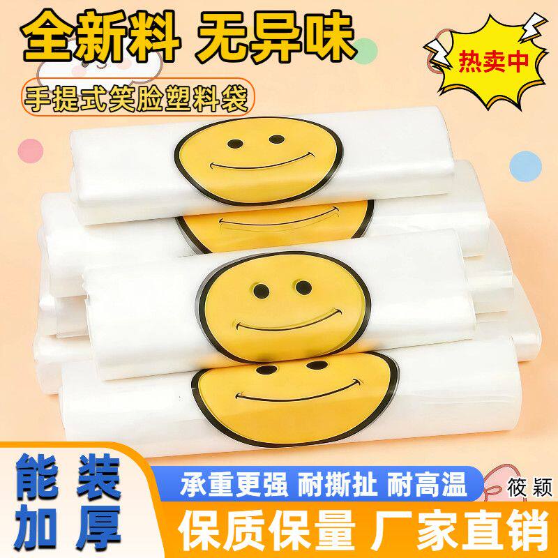 【加厚款】可爱笑脸手提背心式塑料袋菜场商超便利店家用购物袋