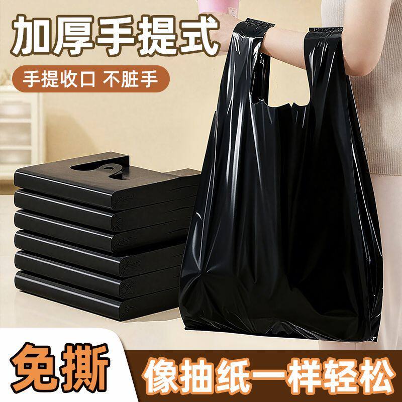 黑色免撕垃圾袋家庭用厨房宿舍中大号加厚手提背心收纳塑料袋