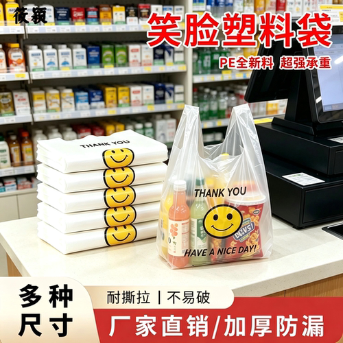 加厚透明笑脸塑料袋食品级