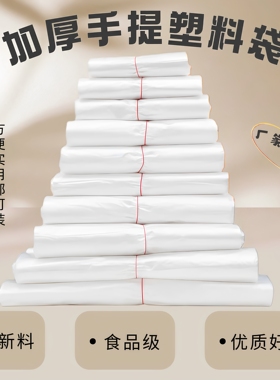 透明塑料袋食品袋超市蔬菜打包袋一次性背心式手提袋白色方便袋子