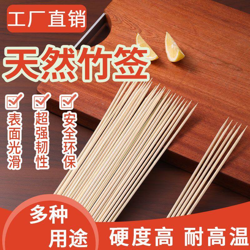 烧烤竹签批发一次性羊肉串串香麻辣烫油炸关东煮工具小吃签子