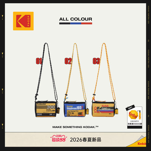 [新品]KODAK柯达轻便户外收纳斜挎包男女同款胶卷筒抽绳迷你包