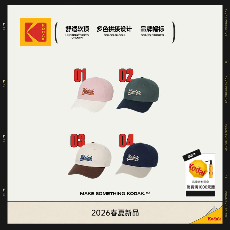 [新品]KODAK柯达户外运动徒步拼色棒球帽男女通用撞色鸭舌帽