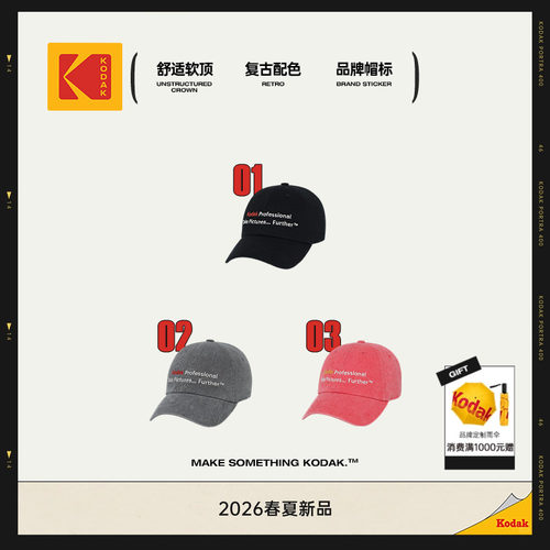 [新品]KODAK柯达城市通勤户外运动徒步旅行棒球帽男女同款鸭舌帽