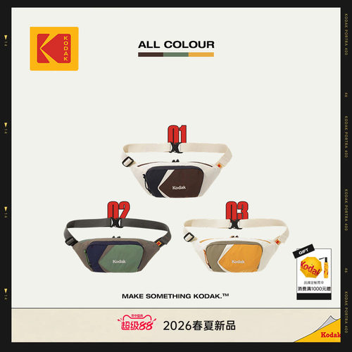 KODAK柯达户外轻运拼色腰包