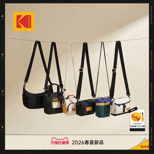 [新品][Essential系列]KODAK柯达户外迷你斜挎包男女同款相机包