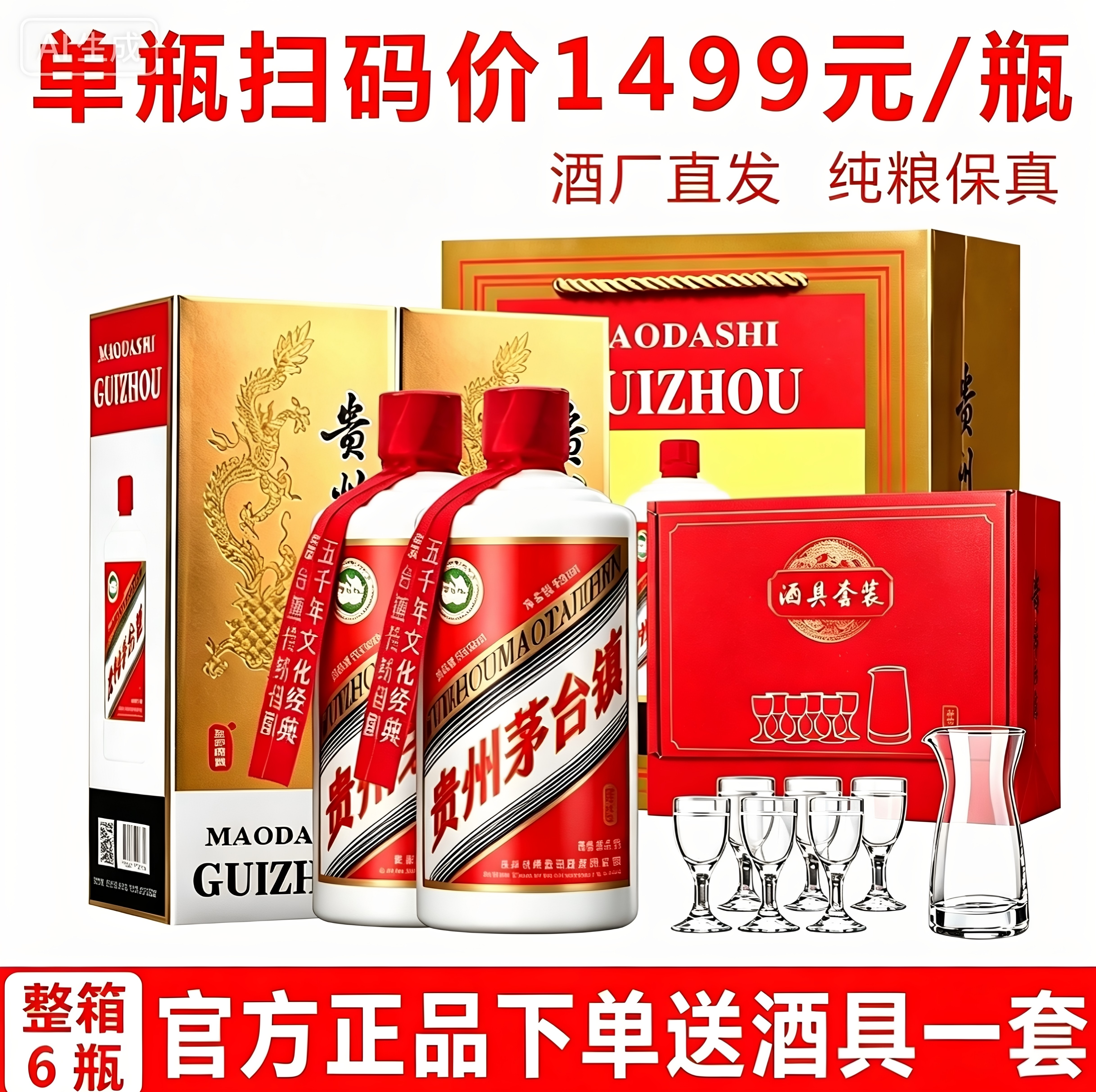 贵州酱香型白酒53度纯粮食酒原浆老酒宴请送礼酒水整箱6瓶礼盒装