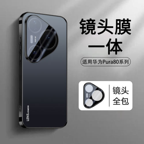 华为Pura80系列镜头全包手机壳