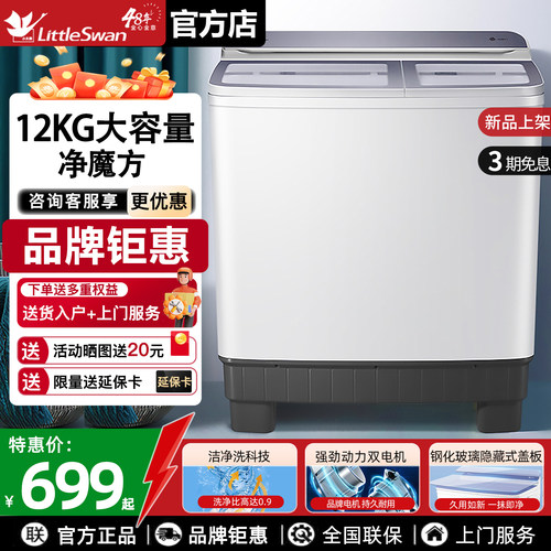 【官方正品】小天鹅半自动洗衣机