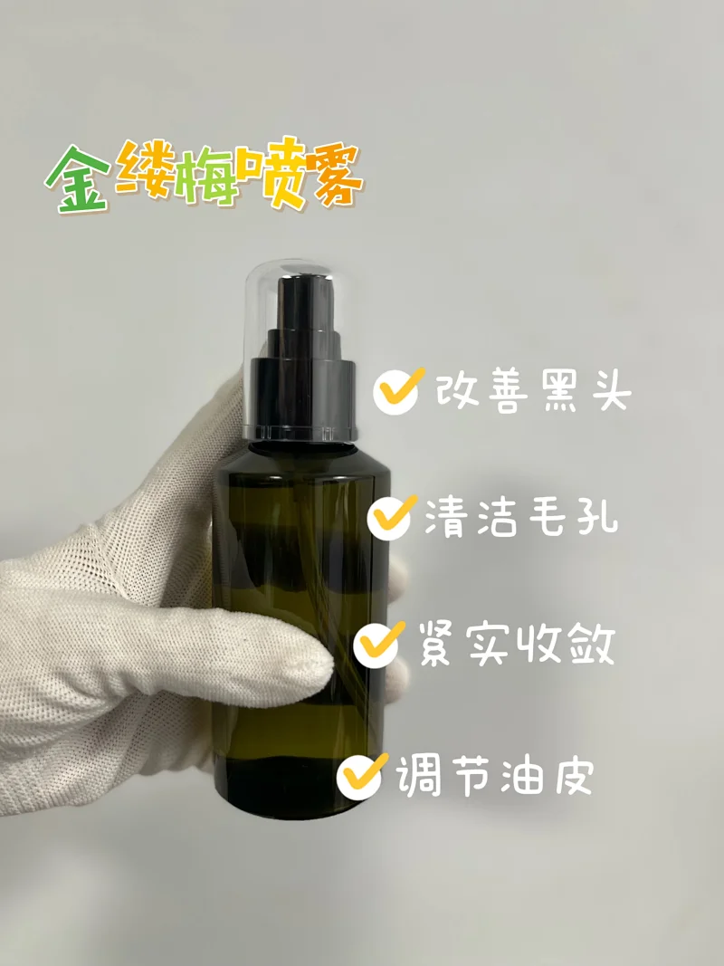 金缕梅纯露 收缩毛孔 细致控油 补水润泽