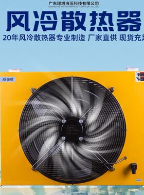 璟旭AH1470T-CA液压油风冷却器工业减速机齿轮箱风冷散热器厂家