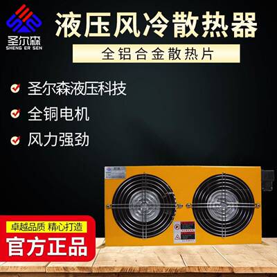 圣尔森AH0608TL-CA液压油风冷却器液压油散热器双风机散热器