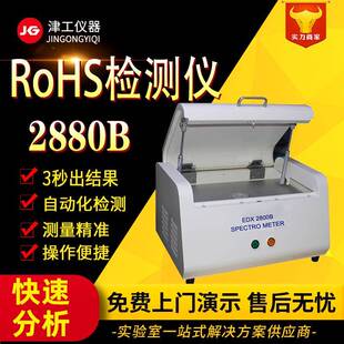 金属检测光谱仪荧光光谱仪ROHS无卤分析仪快速检测分析仪