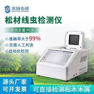 松材线虫检测仪便携荧光定量PCR松木木屑线虫DNA智能提取分离