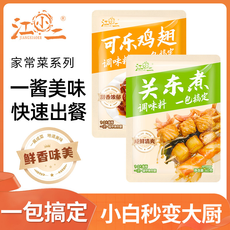 【美味】可乐鸡翅关东煮麻辣烫红烧肉卤鸡爪调料家用60g小包装1