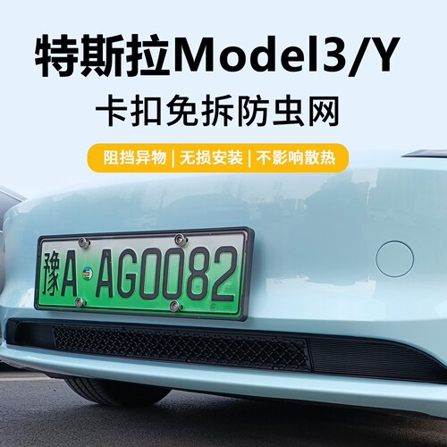 特斯拉Model3焕新版快拆防虫网