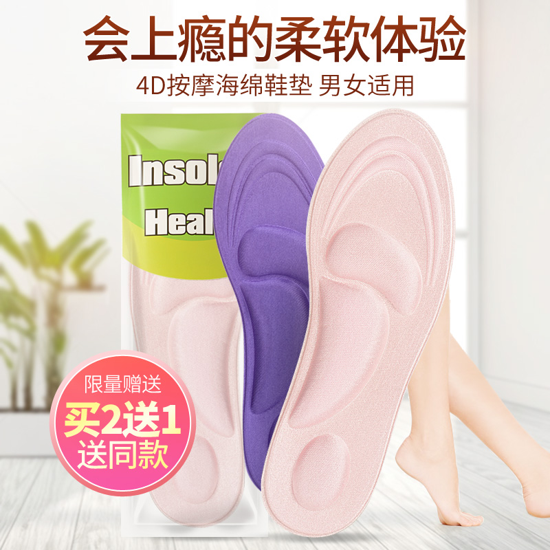 【买2送1】4D按摩鞋垫男女鞋通用皮鞋运动鞋吸汗透气足弓鞋垫按摩
