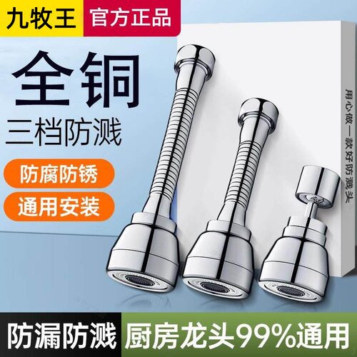 九牧王厨房龙头延伸器加长水管
