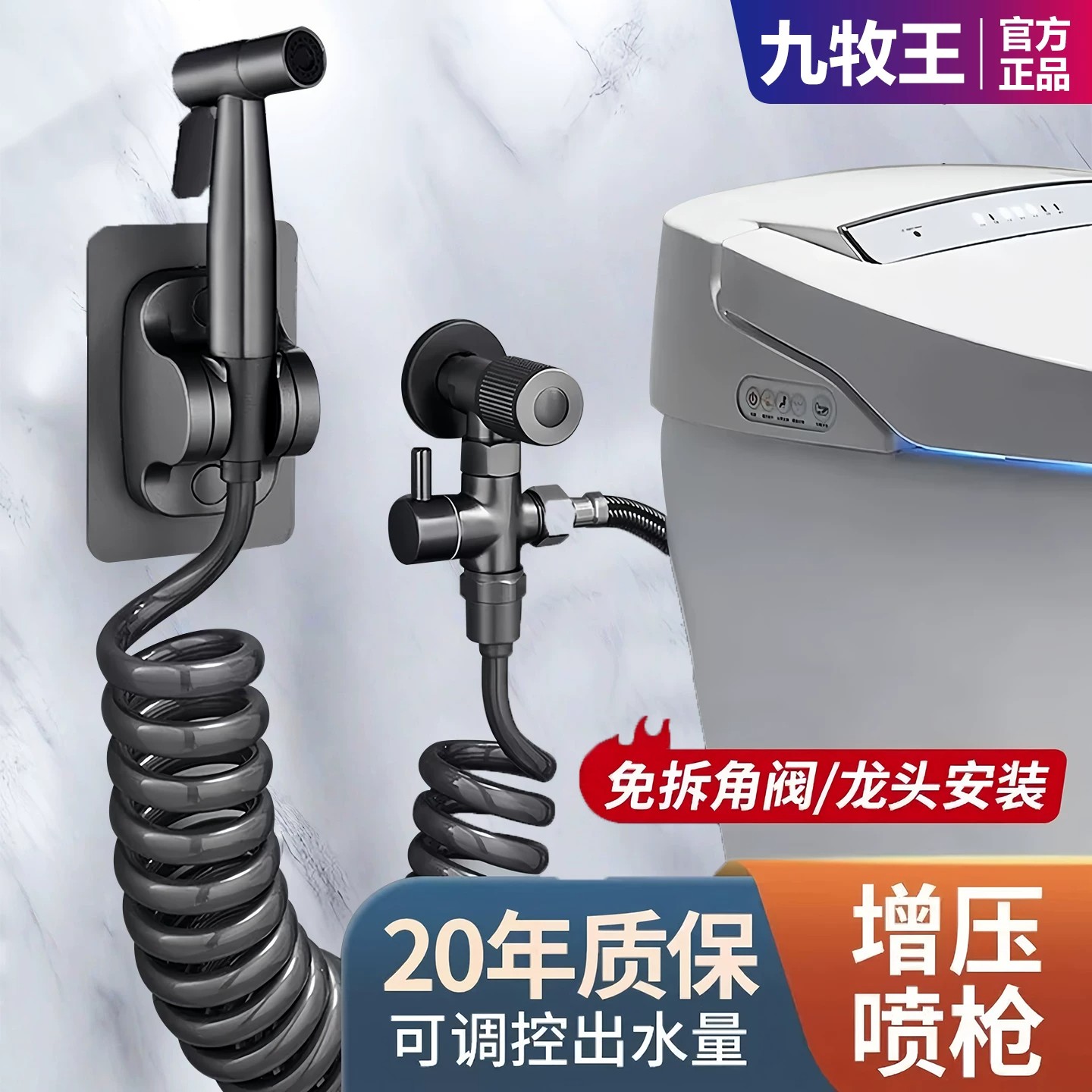 九牧王马桶冲洗水龙头高压喷枪图片