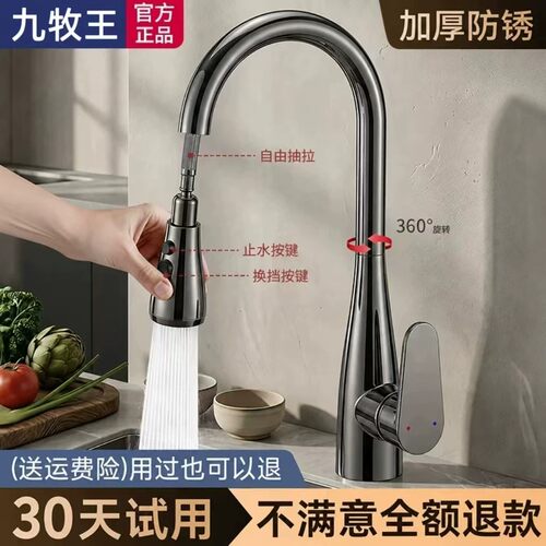九牧王厨房抽拉冷热增压防溅龙头